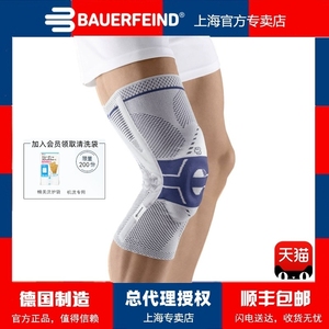 保而防Bauerfeind德国专用篮球跑步运动P3护膝髌骨韧带半月板男女