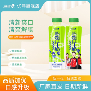 优洋 哈密瓜牛奶学生早餐营养美味风味奶乳饮料500ml*15瓶整箱