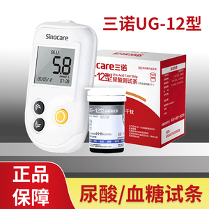 三诺UG-12型尿酸血糖测试条仪器医用家用精准试纸痛风双用检测仪