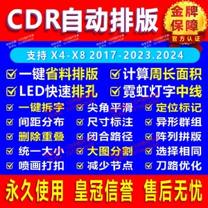 cdr自动排版插件 排孔软件雕刻省料LED冲孔字周长面积拆字中心线