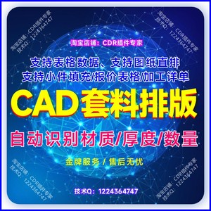 CAD自动排版软件 智能钣金套料省料机械下料加工插件激光雕刻报价