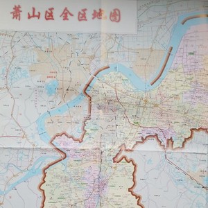 定制版 浙江杭州市萧山区地图萧山区全区地图售完即止