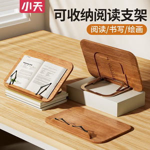 小天阅读书架学生看书架阅读架儿童读书支架绘本写字木质书立桌面夹书