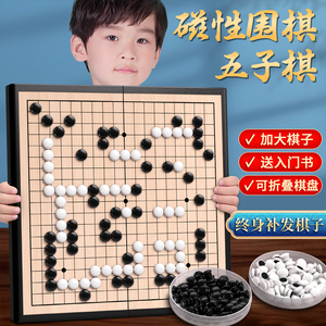 带磁性围棋五子棋儿童初学套装标准棋盘成人版磁吸便携小学生黑白