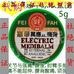 代购新加坡万应膏 酸痛膏 惠华万应膏 万应止痛膏 万应止膏痛膏 5