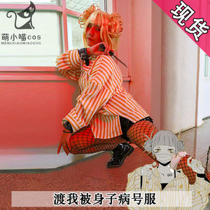 渡我被身子病号服