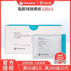 康乐保 Brava黏胶祛除擦纸12011造口底盘粘胶剥离剂试纸片1盒30片