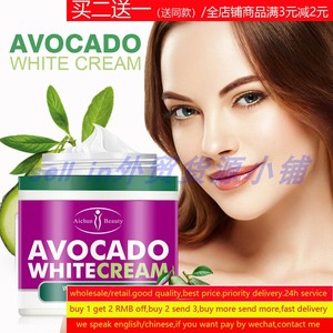 avocado white cream men wome black skin repair moist面霜滋润