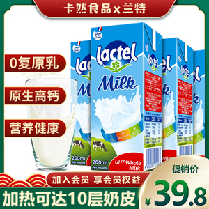 兰特lactel全脂高钙纯牛奶200ml便携盒装进口儿童学生营养早餐奶