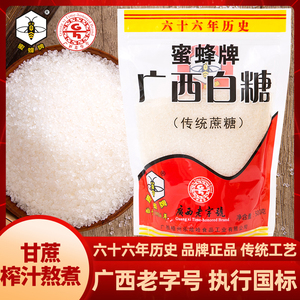【广西老字号】蜜蜂牌广西白砂糖500g袋装细砂糖食用糖烘焙酵素用