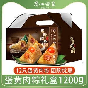 广州酒家蛋黄肉粽礼盒装1200g豆沙粽端午节礼品送礼嘉兴粽子团购