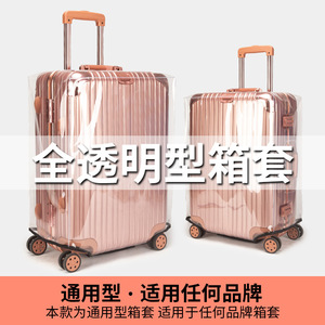 行李箱保护套旅行箱箱套24/20/28寸托运耐磨透明防水拉杆箱防尘罩