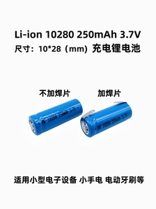 Li-ion 10280锂电池 250mAh 3.7V大容量电动牙刷汽车防盗器可充电