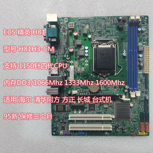 海尔 h81h3-cm 台式机 主板 ddr3 轰天雷 x3 x6 x7 hdp-9201 原装