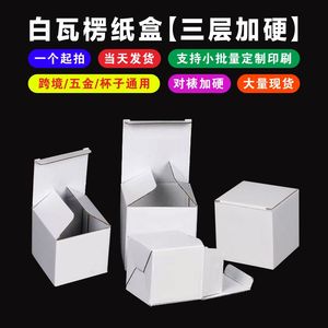 三层瓦楞白盒现货通用坑纸盒白色扣底盒陶瓷包装盒定制彩盒小批量
