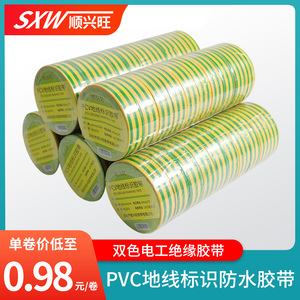 顺兴旺PVC地线标识电工胶带10米长黄绿双色防水绝缘胶布接地电工胶带电工胶布加宽型大卷