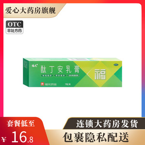 新和成 酞丁安乳膏3%*7g肽丁安酞丁安软膏搽剂酞丁安霜肽丁胺药膏