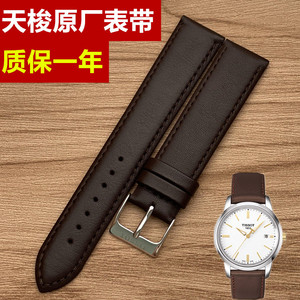 1853天梭经典系列T033原装皮带 T033410A原厂真皮手表带19mm平纹