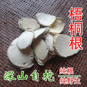 青皮梧桐树根 桐麻树根 中药材瓢儿树根 纯根 新鲜切片晒干 500g