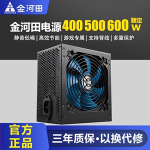 金河田智能芯580GT台式机电脑电源主机电源额定400w峰值500w