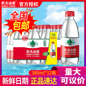 农夫山泉天然水380ml*24瓶整箱可定制非矿泉水弱碱性小瓶饮用水