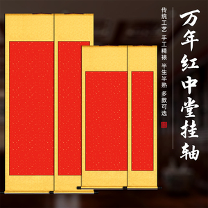 挂轴卷轴竖轴高温绫布免装裱贺寿中堂大红色空白画卷毛笔字书法专用纸