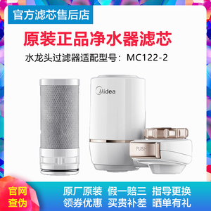 美的净水机水龙头滤水器MC122-2升级第三代碳纤维原装正品过滤芯