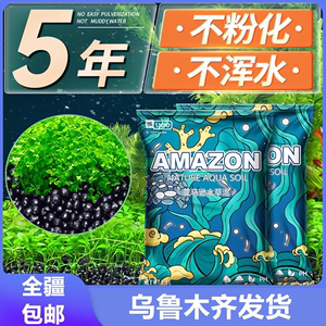 新疆包邮亚马逊水草泥鱼缸底砂造景草缸基肥净水陶粒砂免洗不浑水