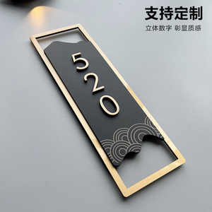 门牌定制订制门牌号码牌家用门牌号数字贴入户门茶楼酒店饭店新中式