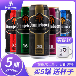 5罐送杯子 橙色炸弹啤酒16/18/20度组合高度数烈性进口oranjeboom