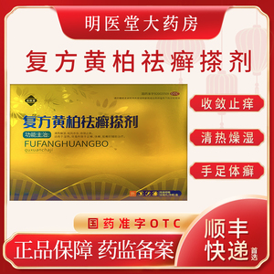 初肤堂复方黄柏祛癣搽剂牛皮手足癣银屑喷雾剂清热燥湿祛风止痒mm