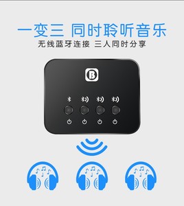 蓝牙分享器APTX3.5AUX无线蓝牙手机接收发射器一拖三六九1分3/6/9