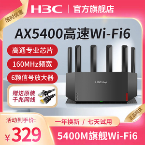 H3C/新华三NX54千兆AX5400M无线wifi6家用电竞路由器千兆端口双频高速光纤穿墙游戏智能子母mesh5G大全屋覆盖