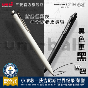日本uni三菱浓墨黑科技小浓芯中性笔uniball one按动式学生考试专用笔黑色水笔速干签字笔办公书写文具