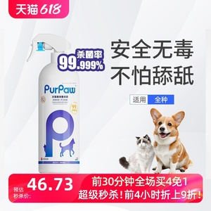 PurPaw贵为次氯酸宠物消毒液家用杀菌除菌剂狗狗猫咪专用抑菌喷雾