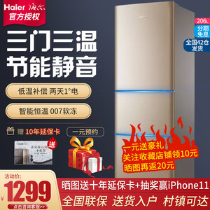 海尔冰箱三门BCD-206升家用节能官方小型大容量冷冻静音宿舍租房