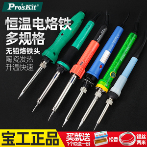 台湾宝工电烙铁套装电洛铁电焊笔恒温可调温锡焊焊接电子维修工具