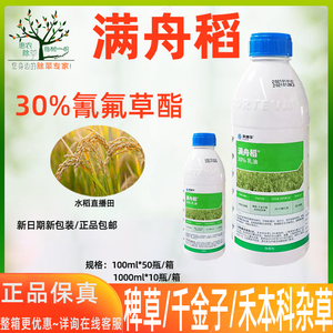 00woai小苏淘宝清原农冠卫稻夫40%氰氟草酯一年生禾本科杂草抗性