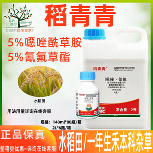 富美实稻青青 清巧10%噁唑酰草胺氰氟草酯一年生禾本科杂草除草剂