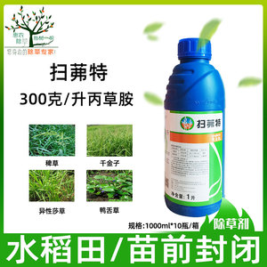 先正达 扫茀特丙草胺水稻直播田封闭 除草剂一年生杂草灭草剂农药