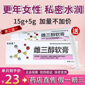 安涞惠雌三醇软膏乳霜雌激素私处专用阴道干涩非天然更年期外用sj