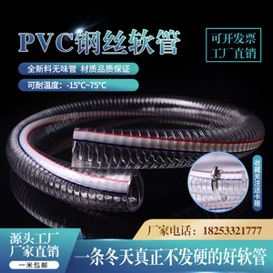 PVC钢丝管软管透明高压耐寒四季抗冻耐磨加厚油管耐高温整盘水管