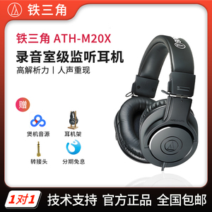 Audio Technica/铁三角 M20X专业监听耳机头戴式入门级编曲乐器
