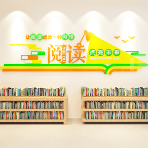 图书馆3d立体墙贴画读书角阅读室墙面装饰布置班级教室文化背景墙