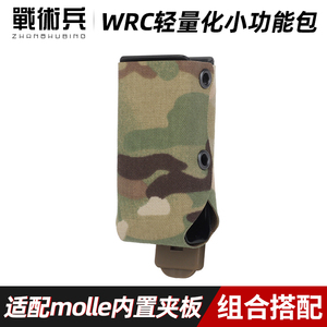 战术兵 WRC轻量化9mm快拔盒小型功能包战术收纳袋molle挂载副包