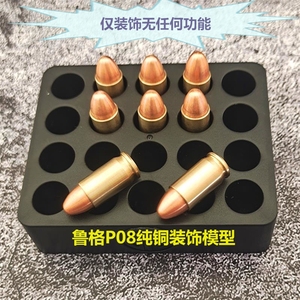 鲁格P08软弹枪纯铜子弹模型装饰品玩具枪金属配件双色加重可抛壳