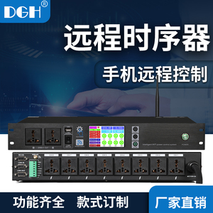 DGH 网络WIFI远程手机控制10路电源时序器8路专业管理器电脑中控