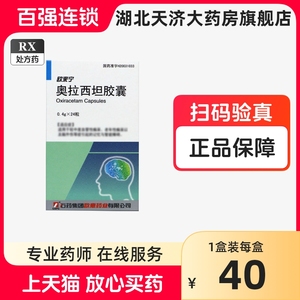 包邮】石药 欧来宁 奥拉西坦胶囊 0.4g*24粒/盒