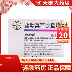 【莫西沙星片拜复乐】莫西沙星片拜复乐品牌,价格 - 阿里巴巴