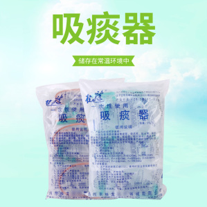 33mm(f10)25ml 新生婴儿吸痰